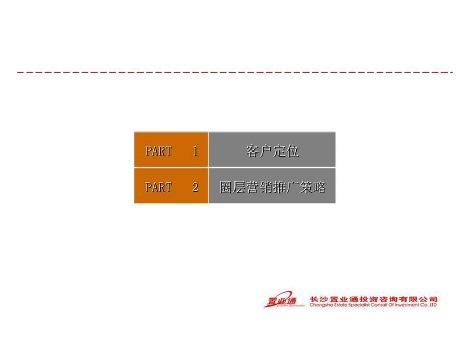 高鑫天麓营销策略圈层营销策略.ppt_第2页