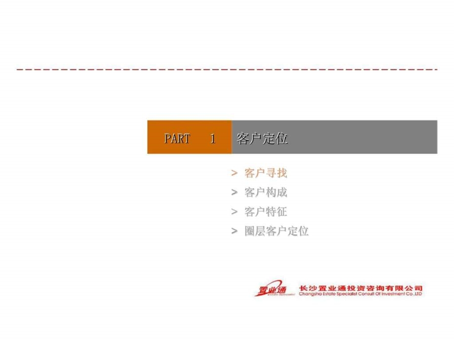 高鑫天麓营销策略圈层营销策略.ppt_第3页