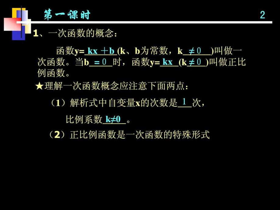 第14章一次函数专题讲座.ppt.ppt_第2页