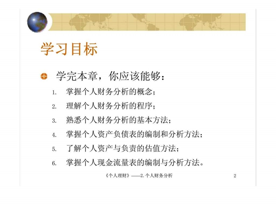 2.个人财务分析.ppt_第2页