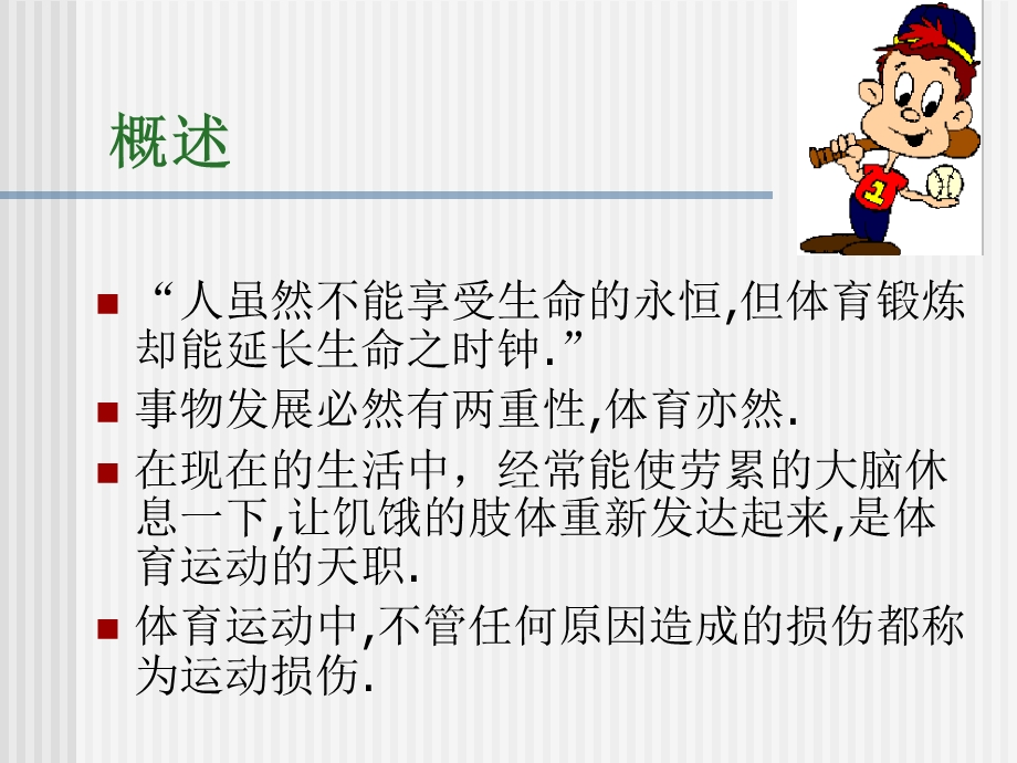 运动损伤的预防处理和急救.ppt_第2页