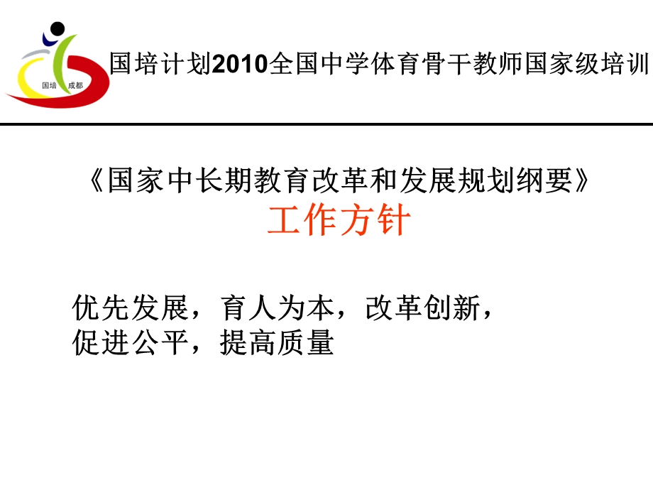 聚焦体育课堂教学质量：袁立新.ppt_第3页