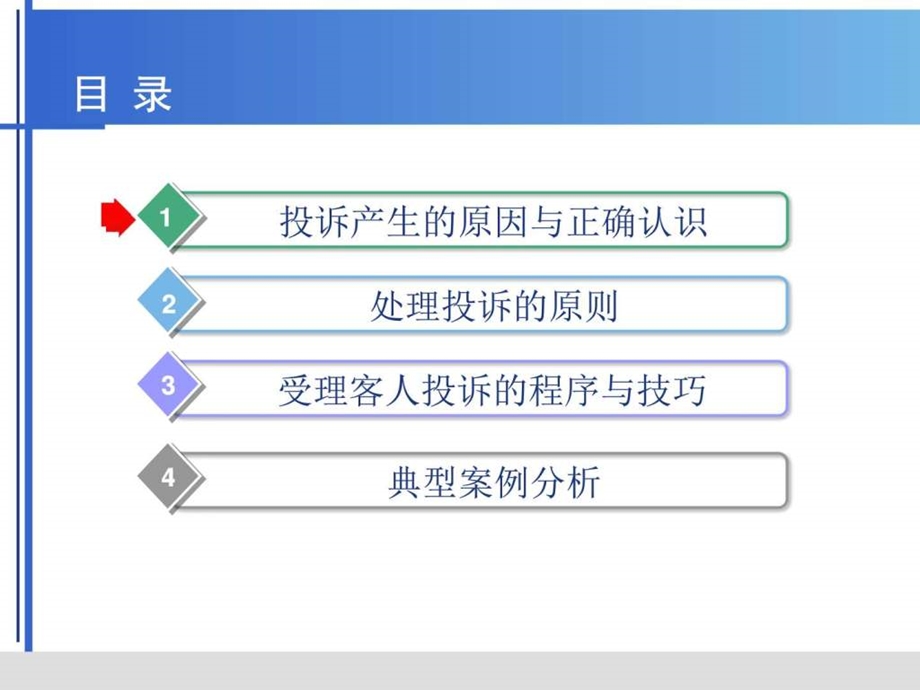 酒店怎样处理客人投诉培训课件图文.ppt.ppt_第3页