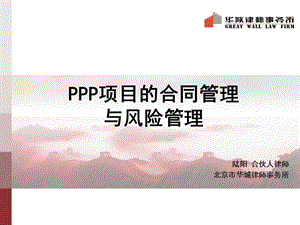 04ppp合同管理与风险管理.ppt