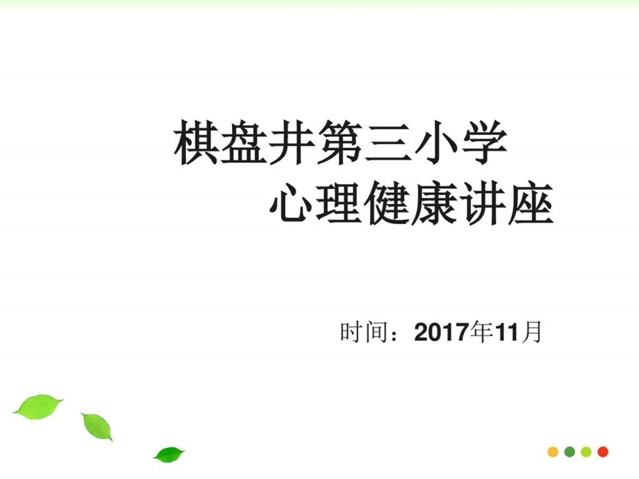 心理讲座之情绪管理ppt图文.ppt.ppt_第1页