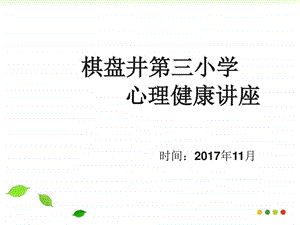 心理讲座之情绪管理ppt图文.ppt.ppt