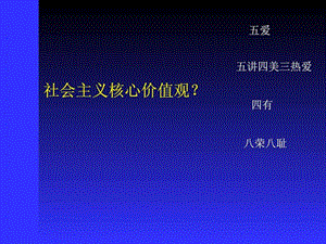 核心价值观魂是什么.ppt.ppt