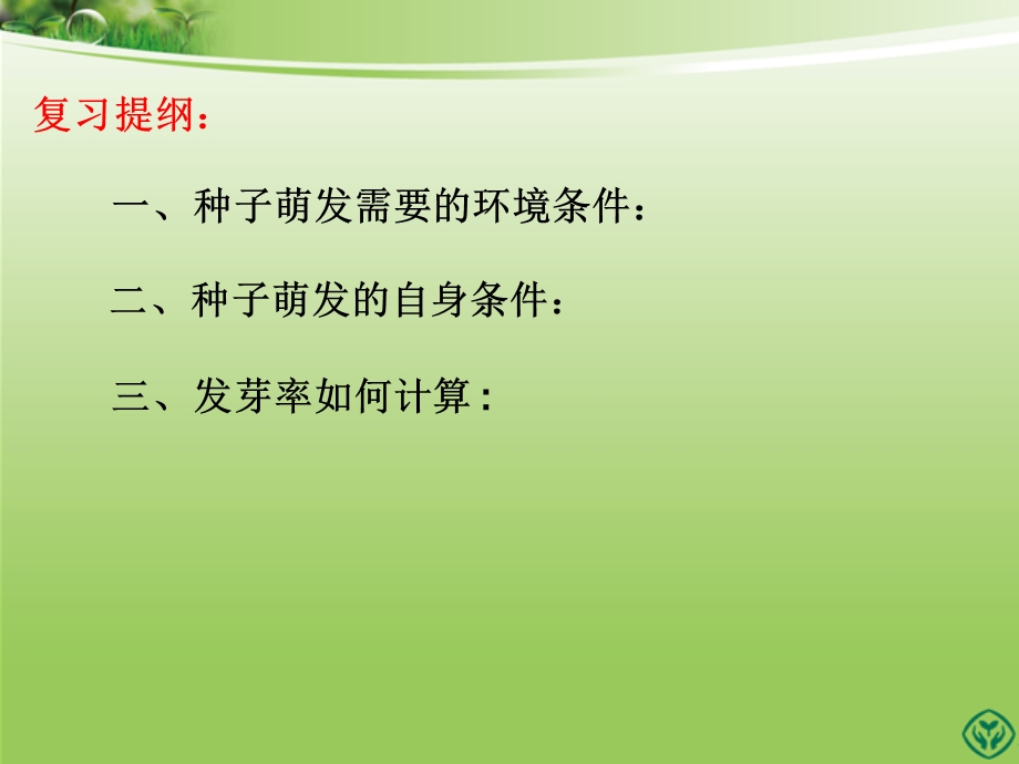 第二节植株的生长精品教育.ppt_第1页