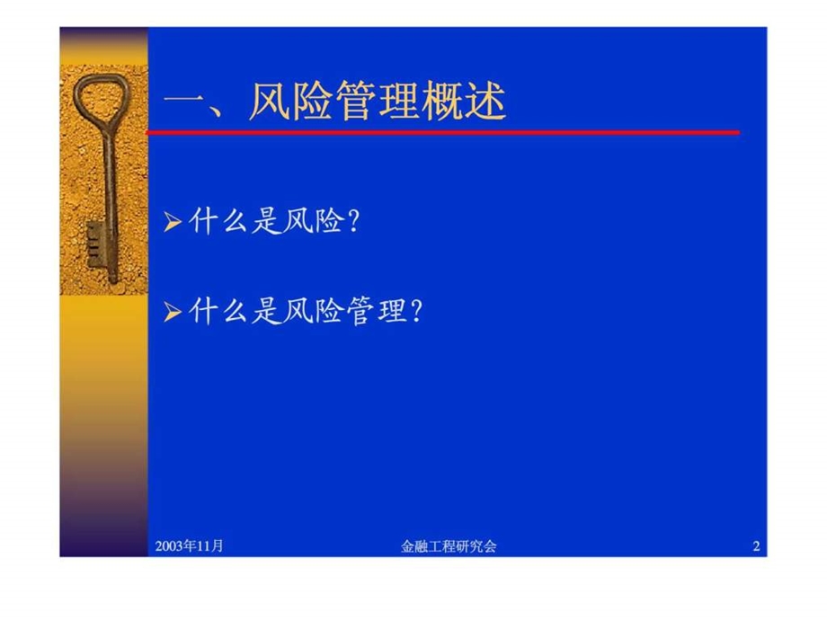 证券公司风险管理实务.ppt_第2页