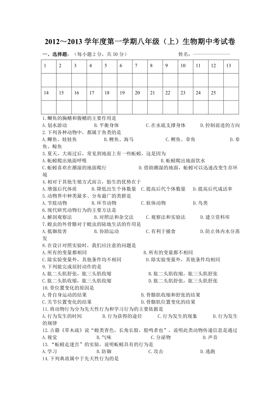 八年级上期中生物文档.doc_第1页