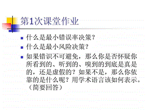 北邮模式识别课堂作业.ppt.ppt