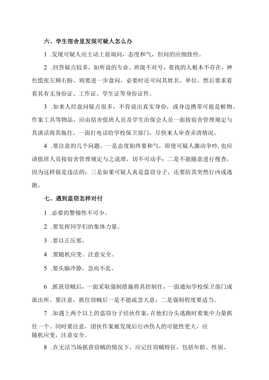 XX高等职业技术学院大学生安全教育之学生宿舍防盗预防措施（2023年）.docx_第3页