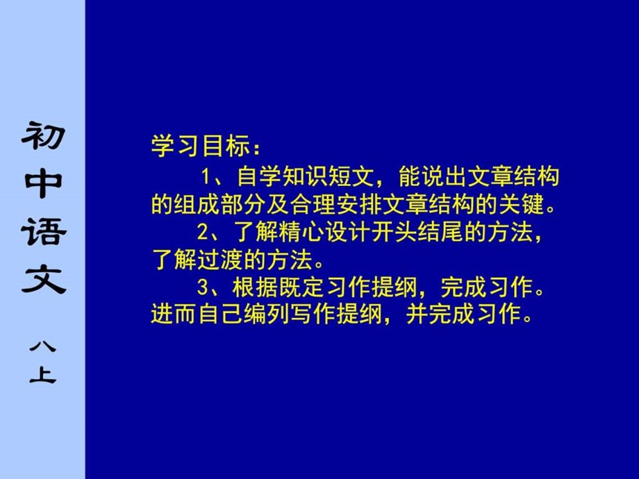 1合理安排文章的结构精品课件图文.ppt.ppt_第2页