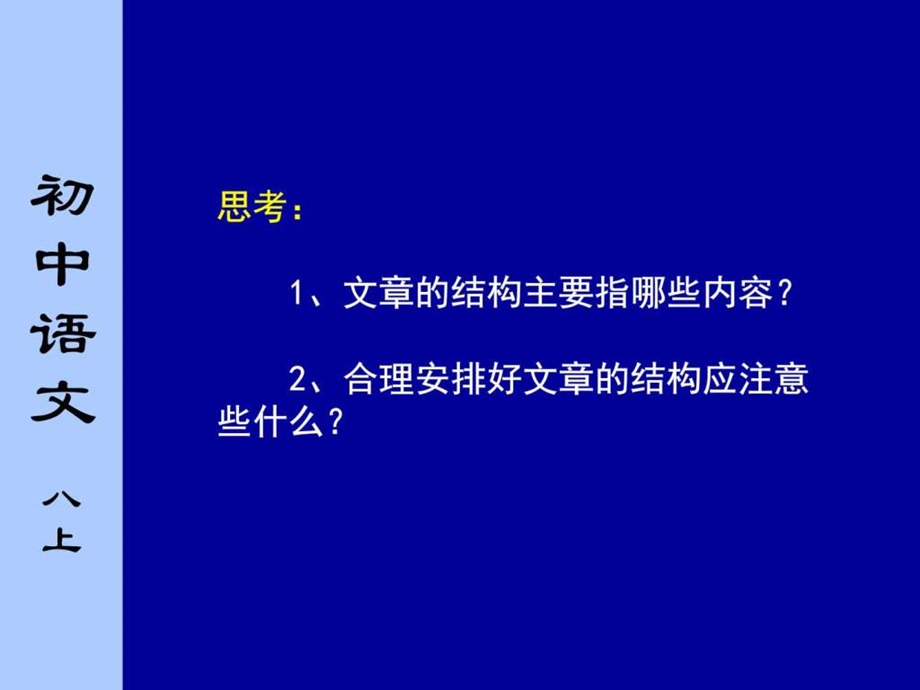 1合理安排文章的结构精品课件图文.ppt.ppt_第3页