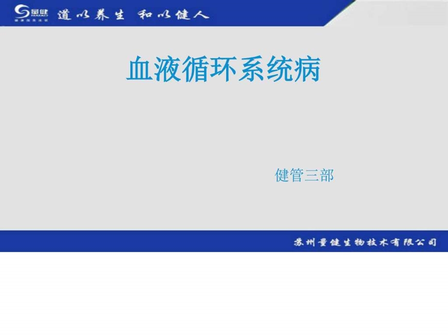 8.血液系统疾病图文.ppt.ppt_第2页