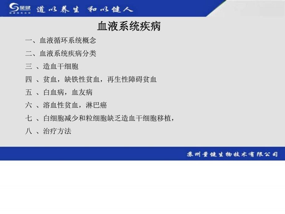 8.血液系统疾病图文.ppt.ppt_第3页