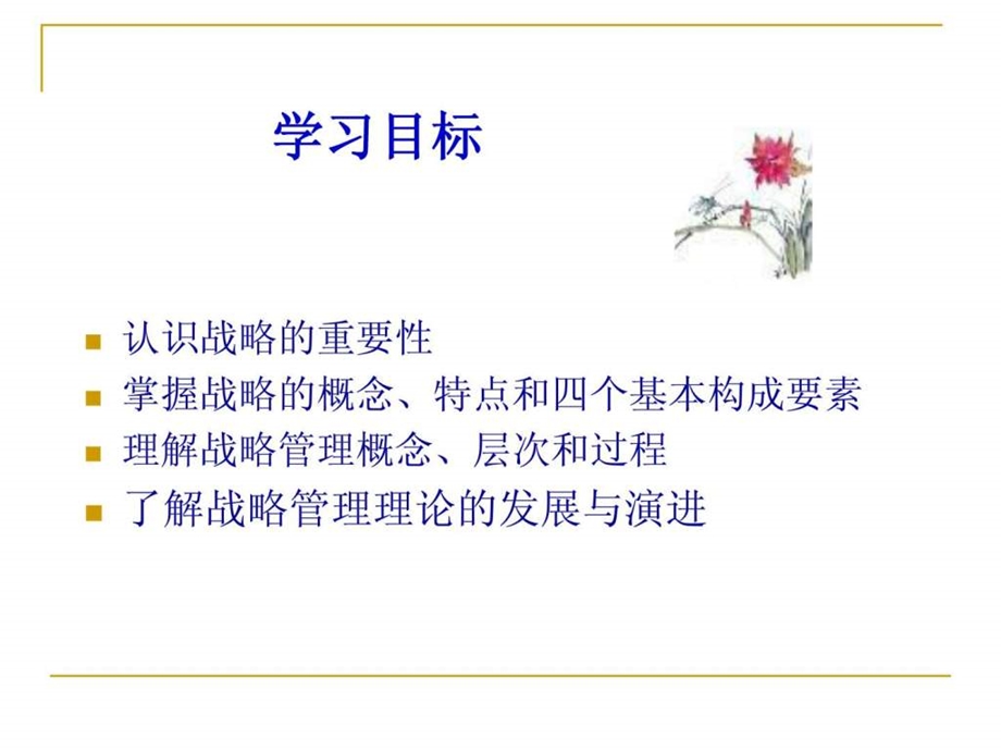 第1章战略管理概述.ppt_第2页