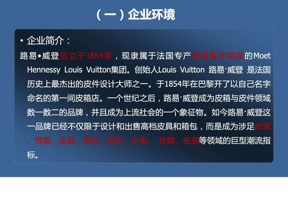 广告策划精品案例LV品牌传播分析文案.ppt.ppt_第3页