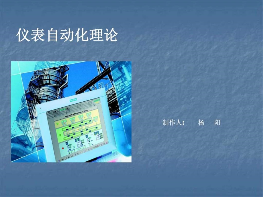 仪表培训课件大家可先行参考.ppt_第1页