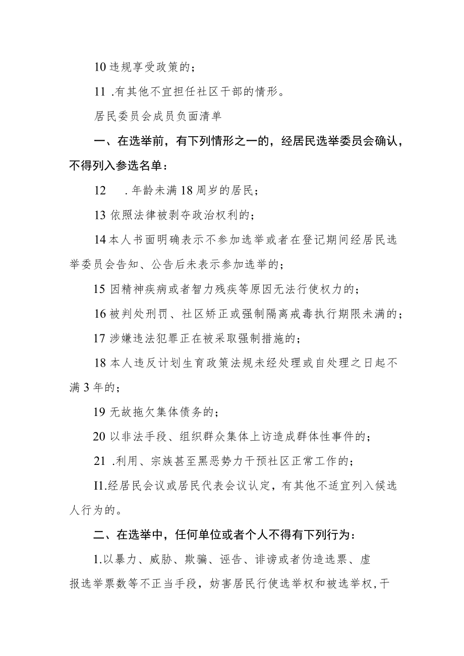 社区“两委”成员联审重点及负面清单.docx_第2页