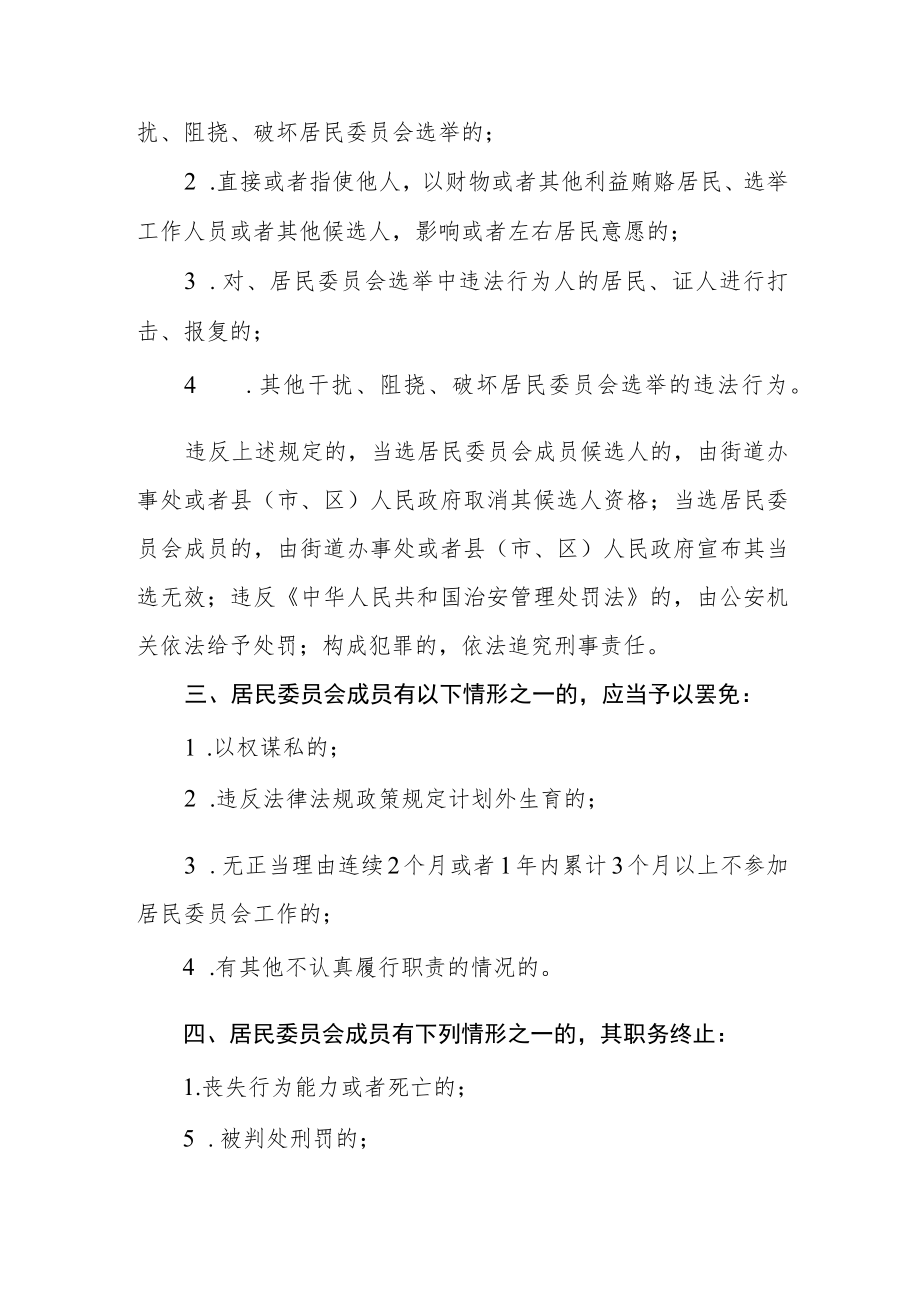 社区“两委”成员联审重点及负面清单.docx_第3页