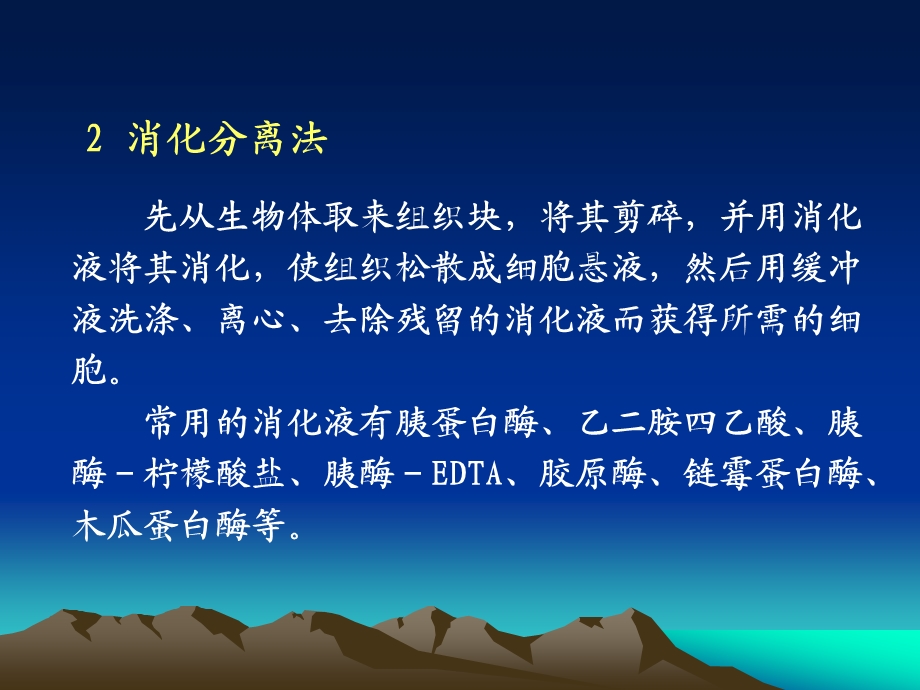 动物细胞培养的基本方法.ppt_第2页