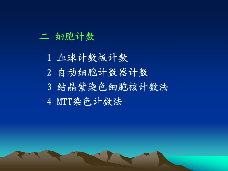 动物细胞培养的基本方法.ppt_第3页