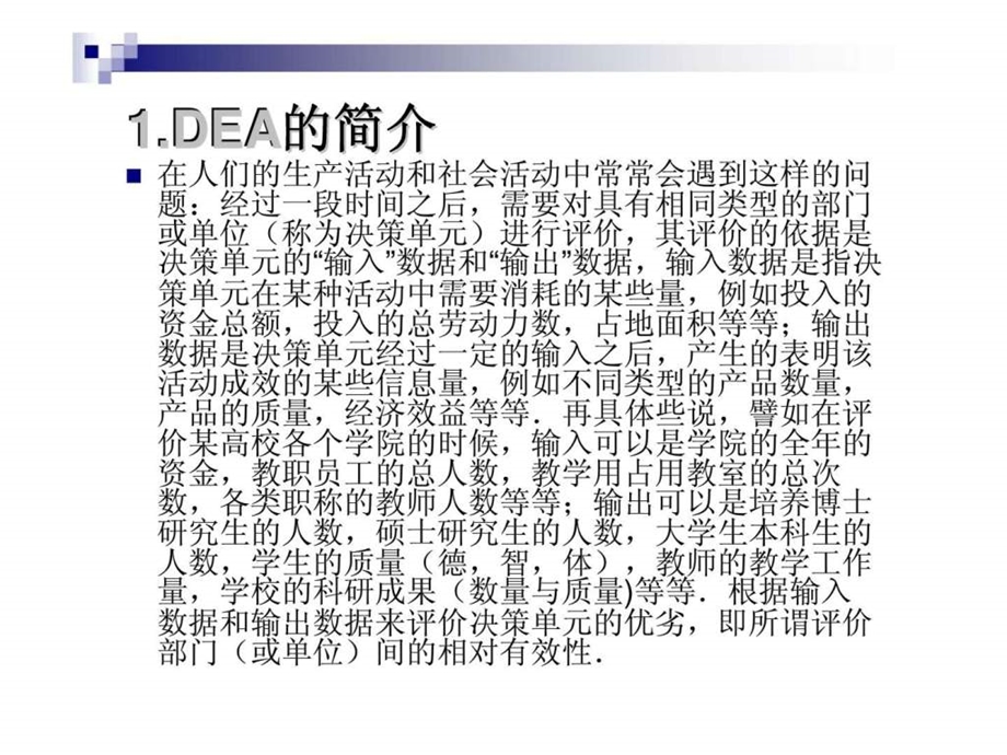 数据包络分析法dea.ppt_第3页