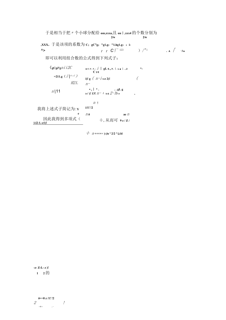 探究多项式的定理 探究 的展开式 论文.docx_第3页