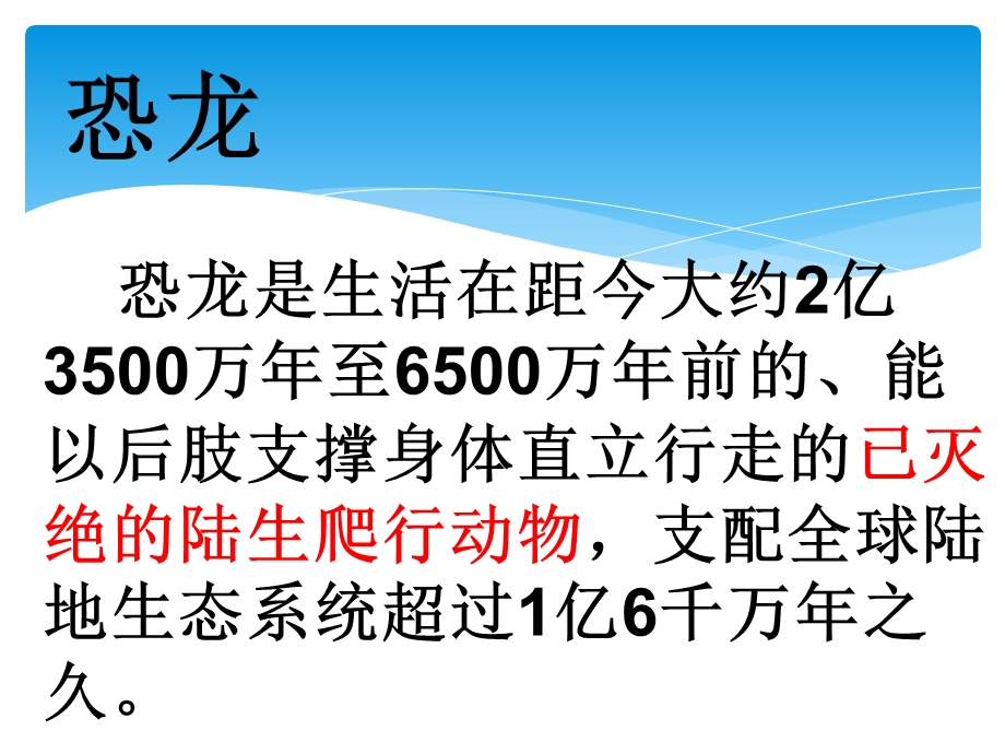 苏教版三年级下册20课《恐龙》课件.ppt_第3页