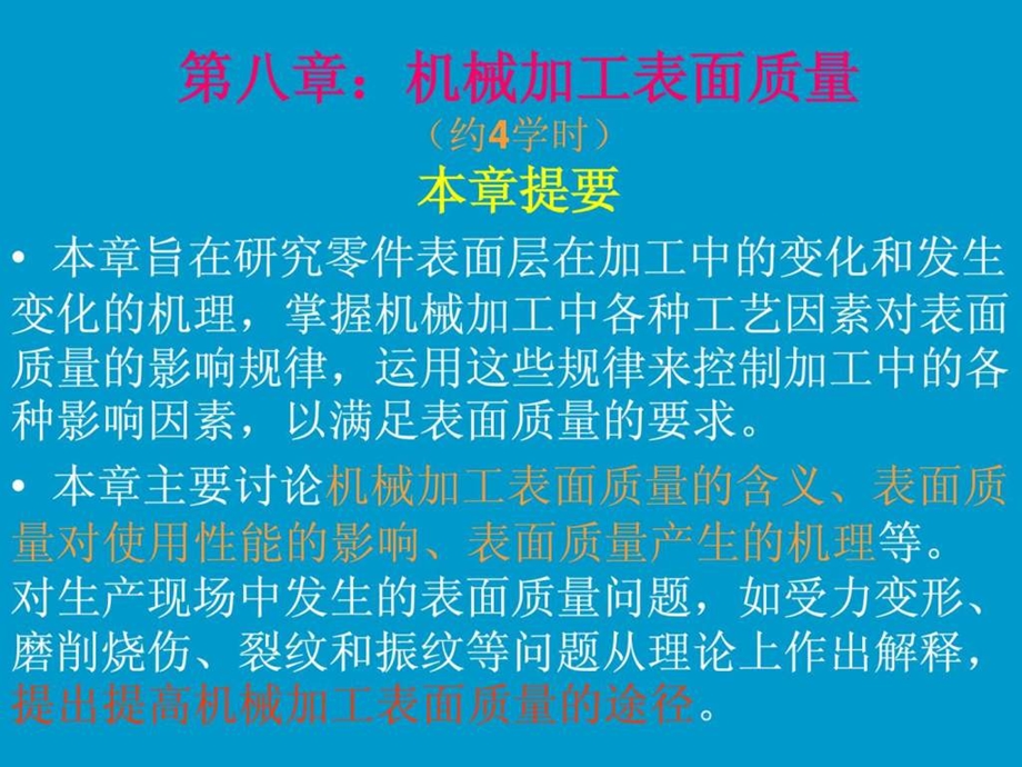 机械制造技术基础第8章.ppt_第1页