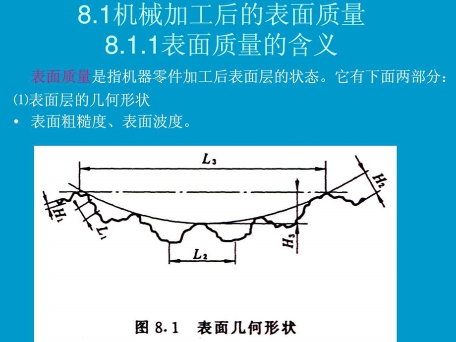 机械制造技术基础第8章.ppt_第2页