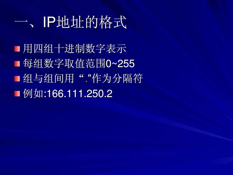 第二单元加盟因特网.ppt.ppt_第3页