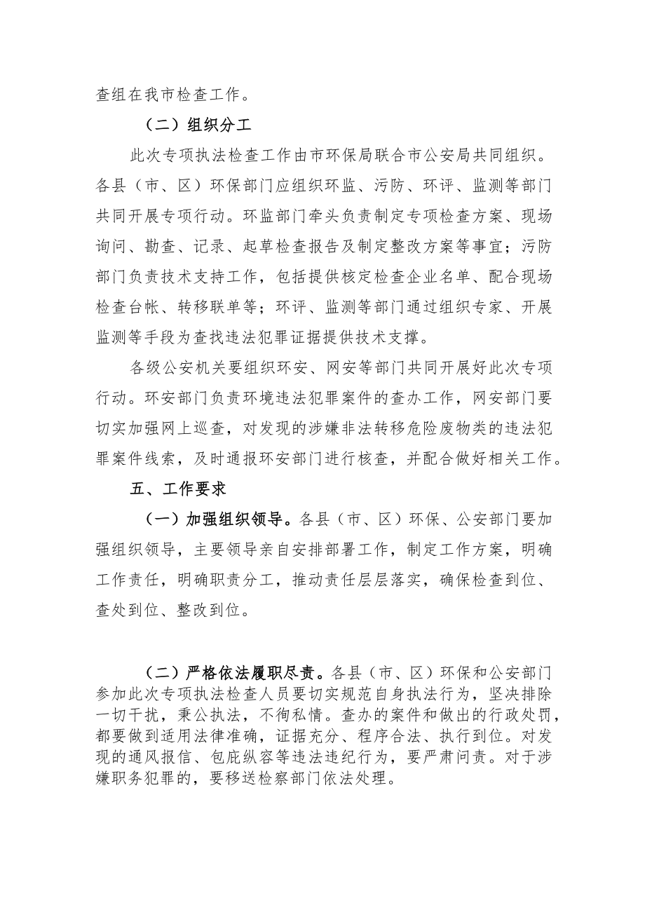 邢台市打击涉危险废物环境违法犯罪行为专项行动方案.docx_第3页