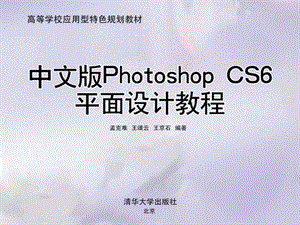 中文版photoshopcs6平面设计教程第11章.ppt