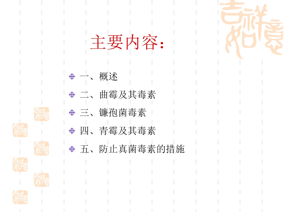 第二节食品的真菌污染.ppt_第2页