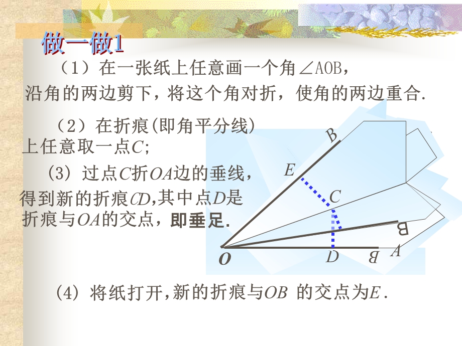 课件《角平分线的性质第一课时》.ppt_第3页