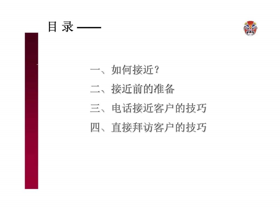 如何接近客户的技巧.ppt_第3页