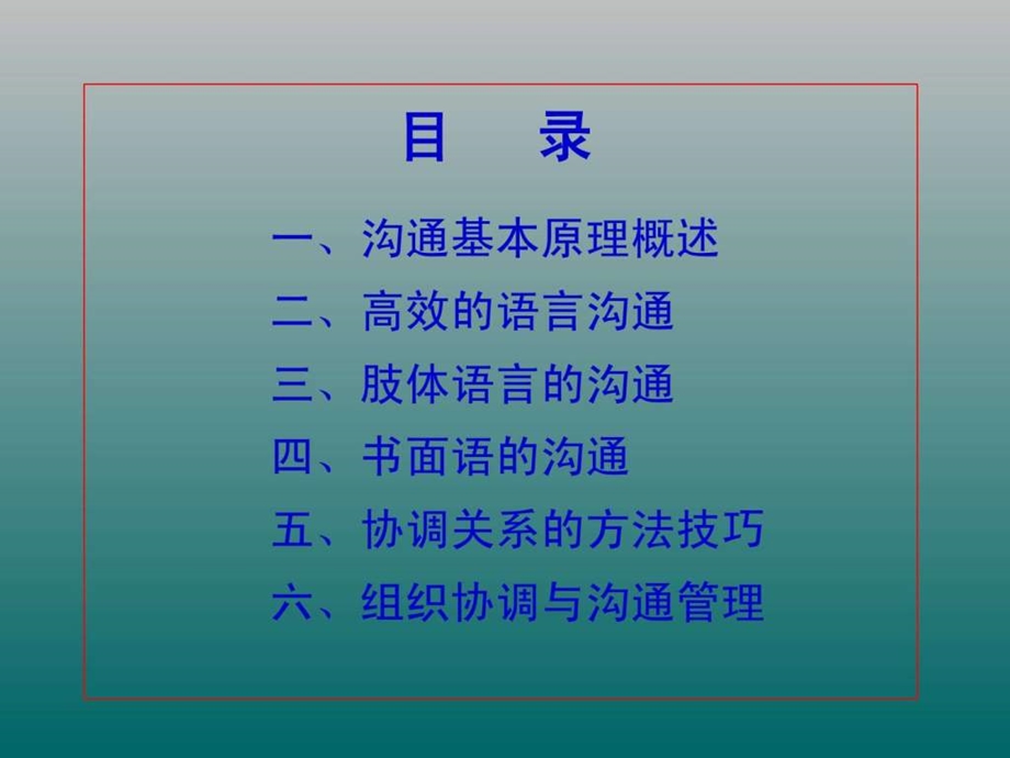 高效沟通技巧培训课程1529260496.ppt_第2页