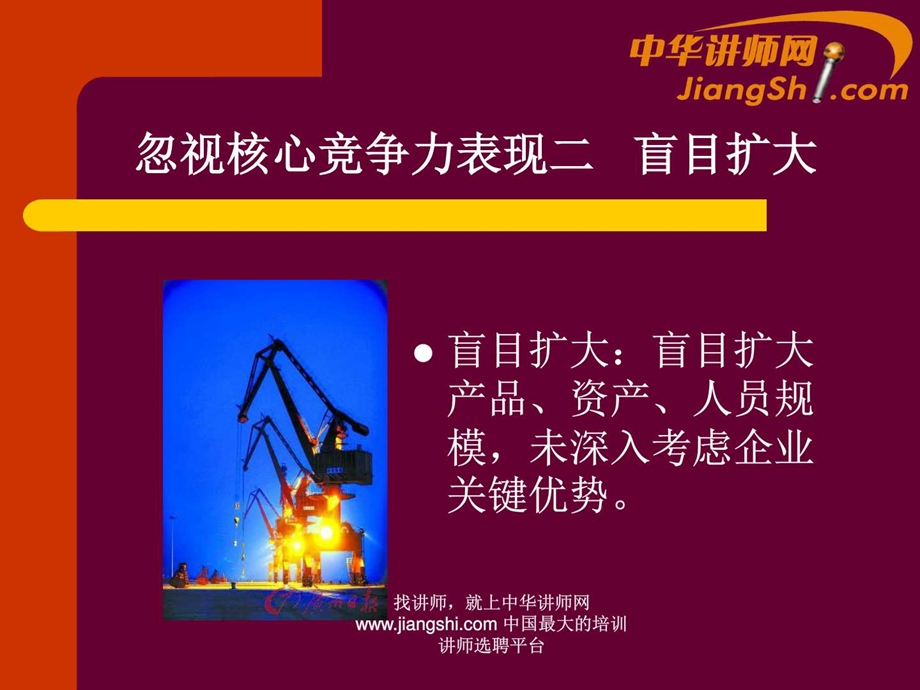 中华讲师网田军企业核心竞争力的意识培养和市场准....ppt.ppt_第3页