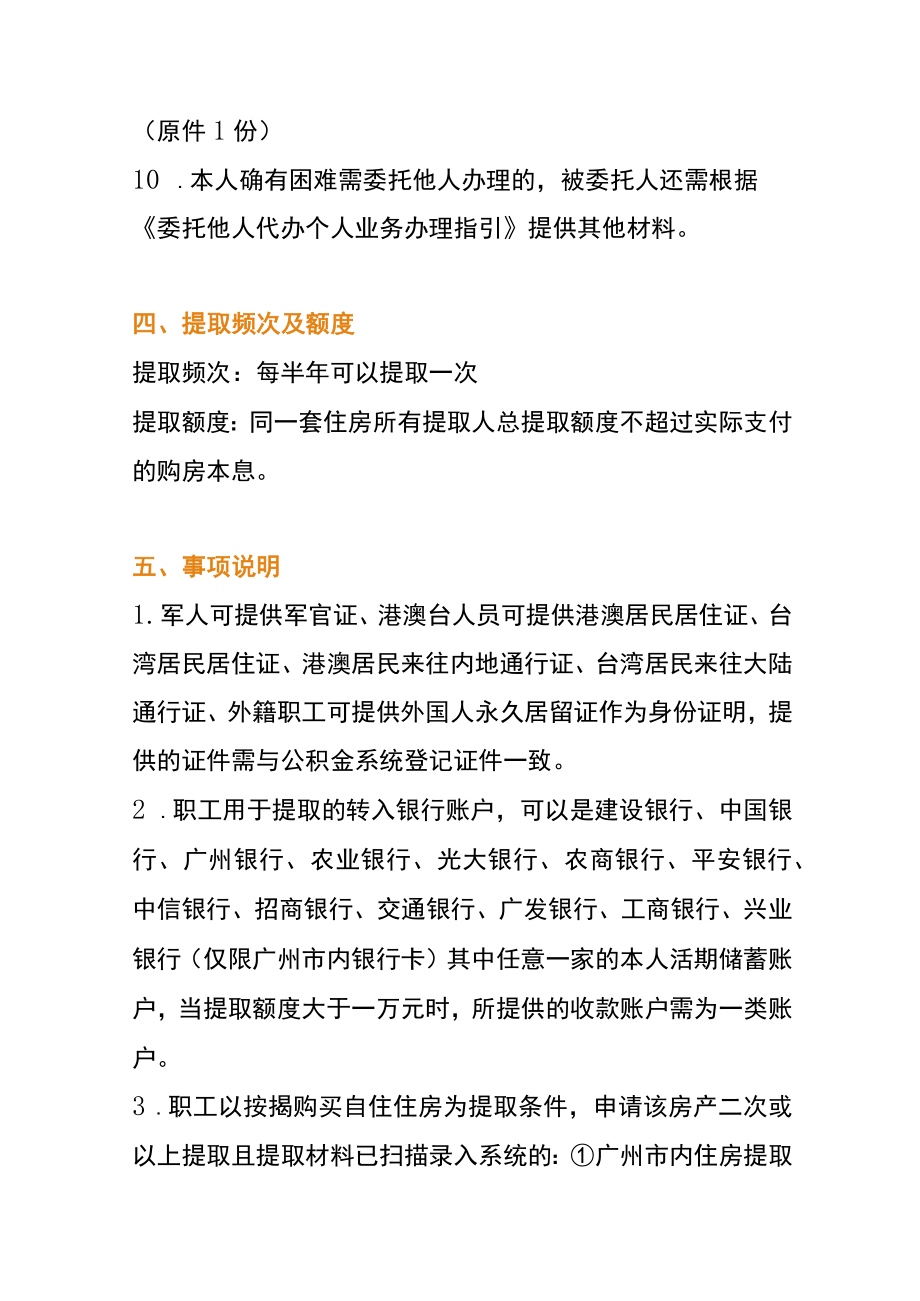 按揭购买自住住房公积金提取办理指南（非按月还贷）.docx_第3页