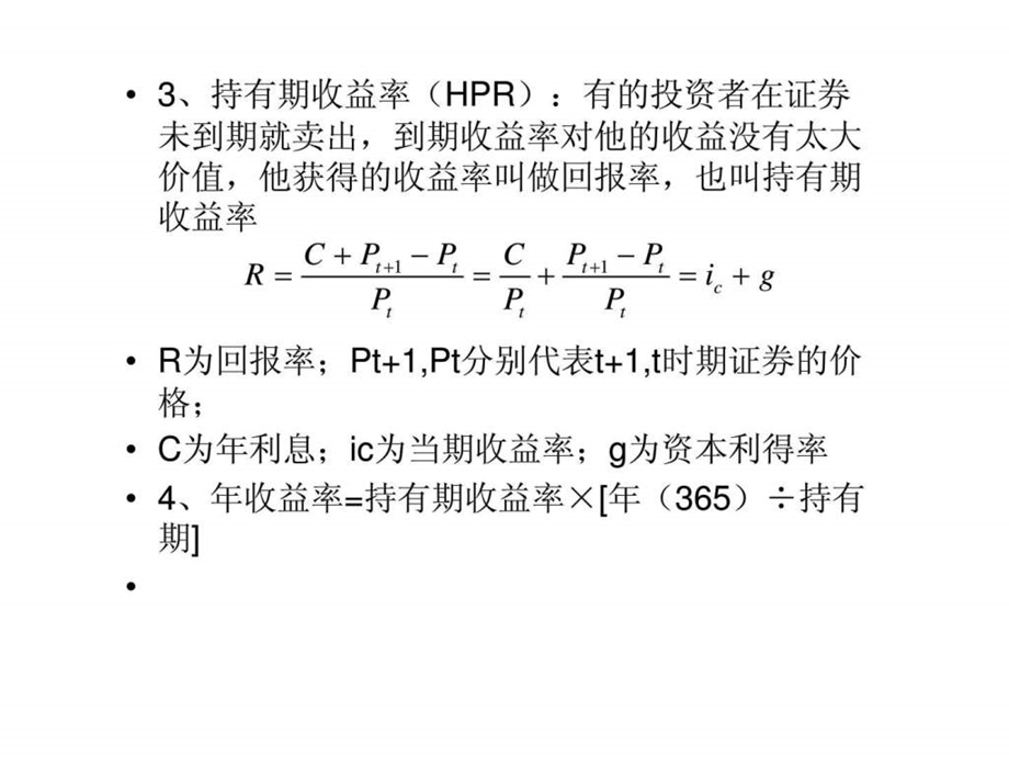 第六章投资学.ppt_第3页