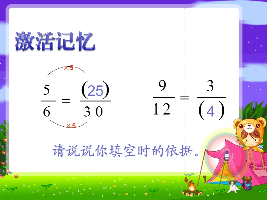 苏教版五年级数学下册约分.ppt_第3页