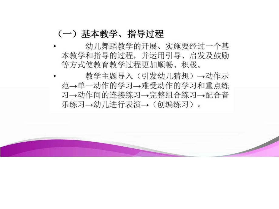 幼儿舞蹈教学的实施方法图文.ppt.ppt_第2页