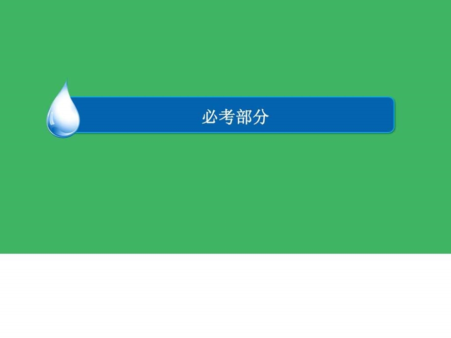 ...单元当今世界格局的多极化趋势与新中国外交第13讲世..._第1页