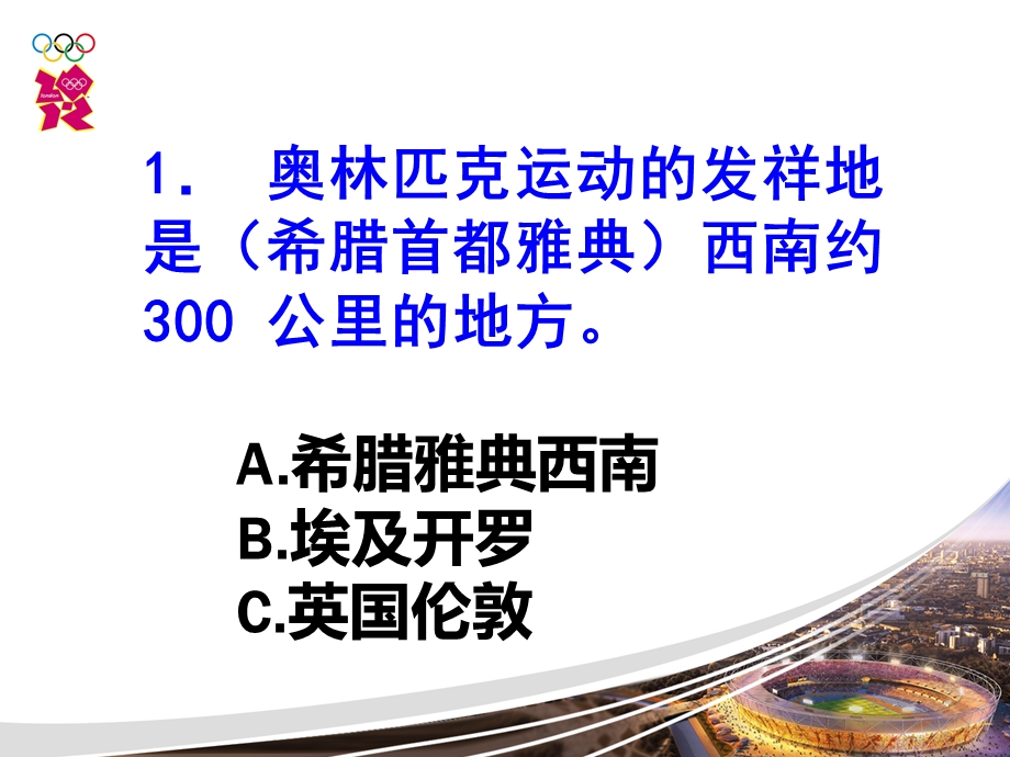 伦敦奥运知识竞赛问答.ppt_第2页