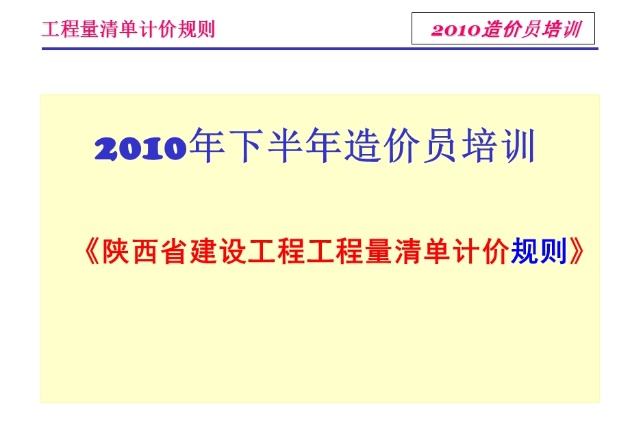 资格考试造价员培训工程量清单计价规则ppt模版课件.ppt_第1页