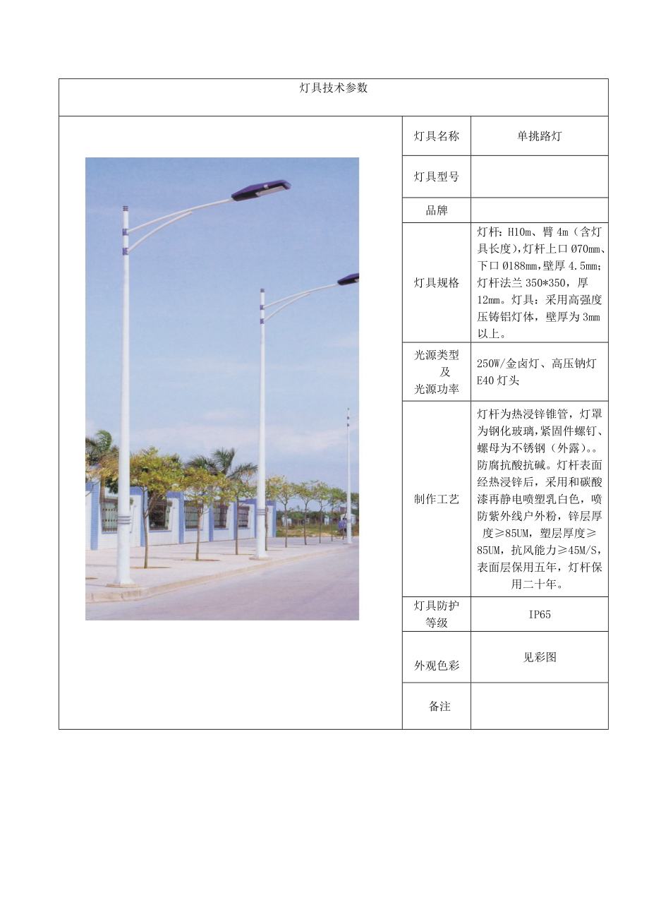 车辆段及停车场地面到建筑中所用路灯及高杆灯的要求.doc_第2页