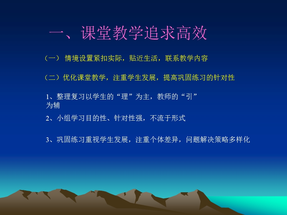 课堂教学注重高效说课评课紧扣实际.ppt_第2页