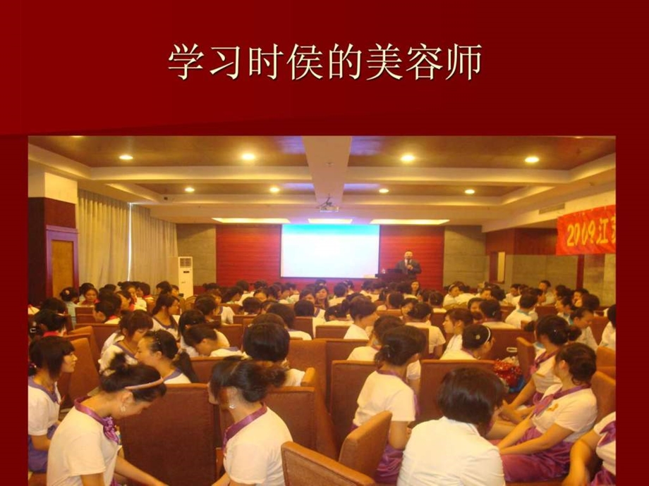 王者训练美容院培训图文.ppt.ppt_第3页